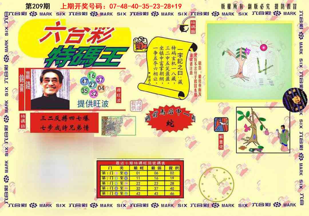心水特码(信封)