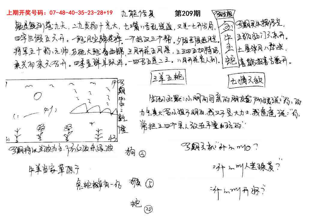 九龙传真(手写)