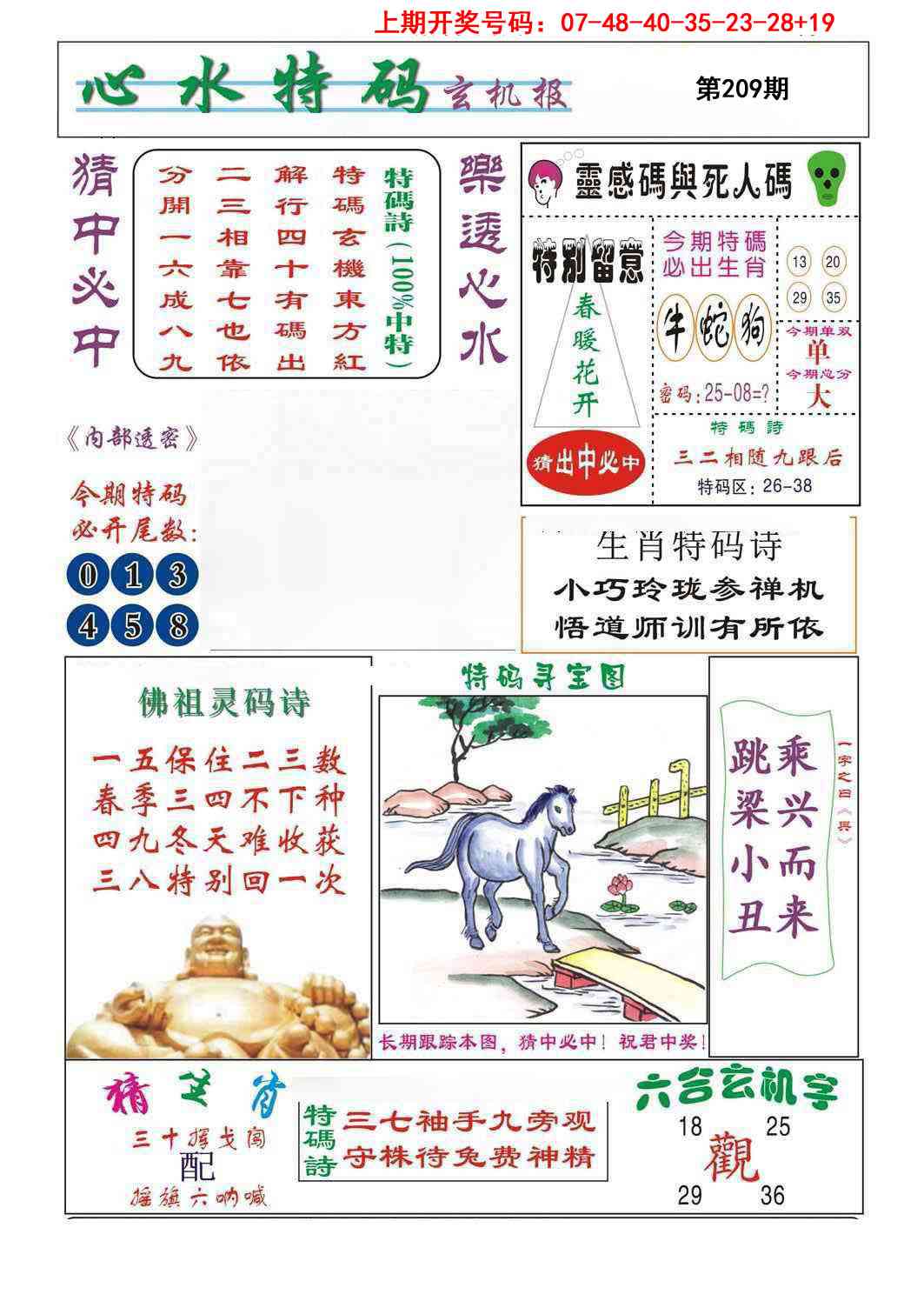 心水特码
