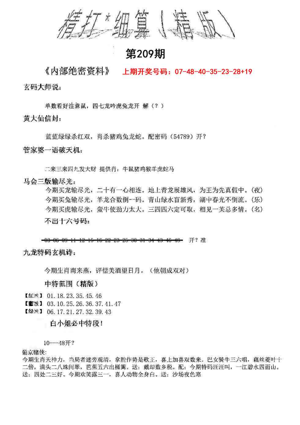 精大细算精版(新图)