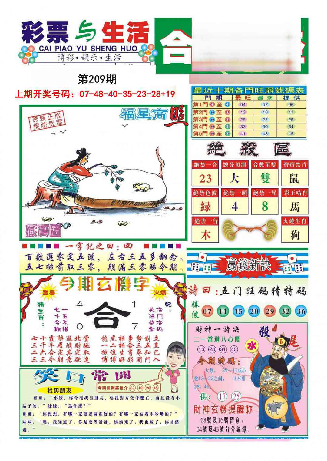 合众赌经A(新图)
