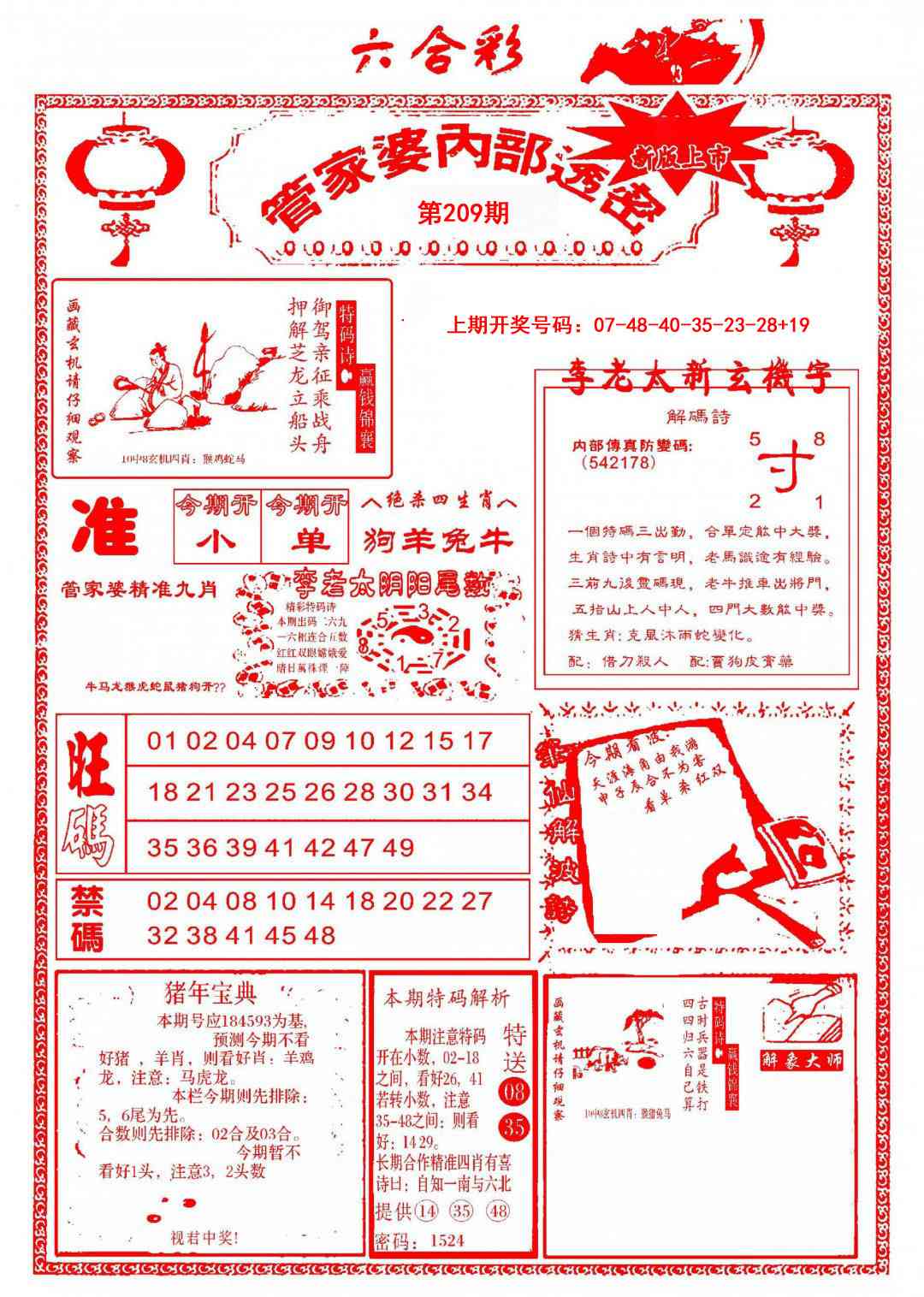 管家婆内部透密-新图