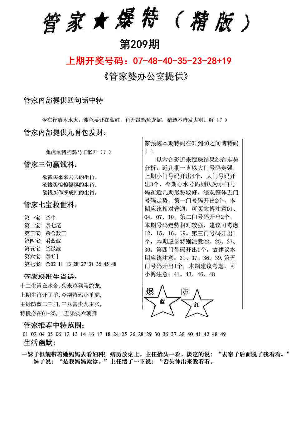管家爆特精版(新图)