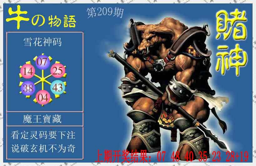 赌神牛报(信封)
