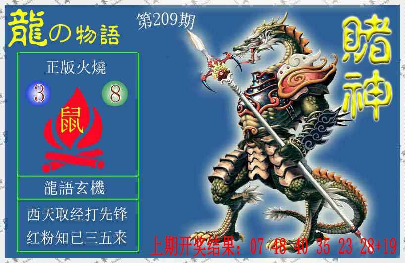 赌神龙报(信封)