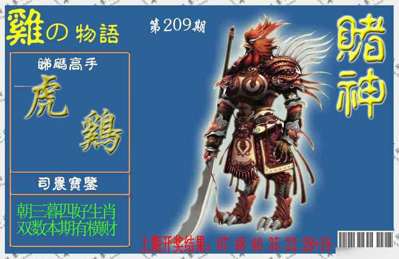 赌神鸡报(信封)