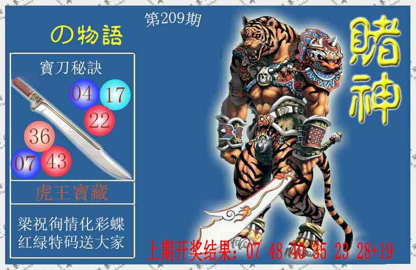 赌神虎报(信封)