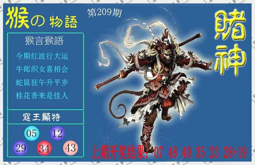 赌神猴报(信封)