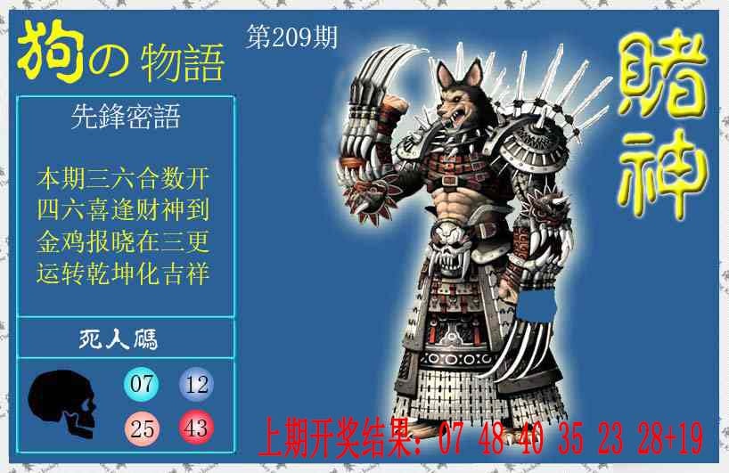 赌神狗报(信封)