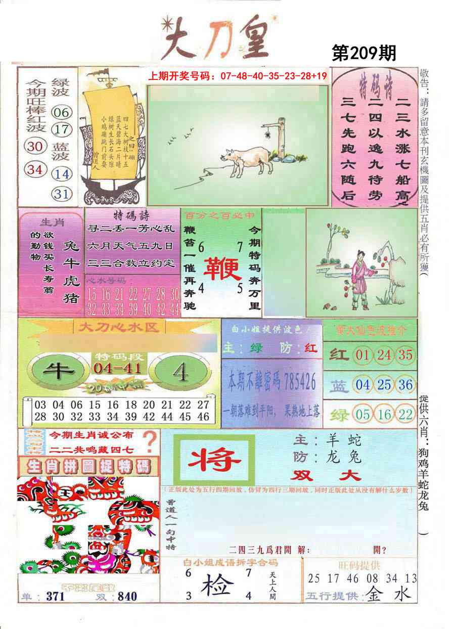 大刀皇(彩)
