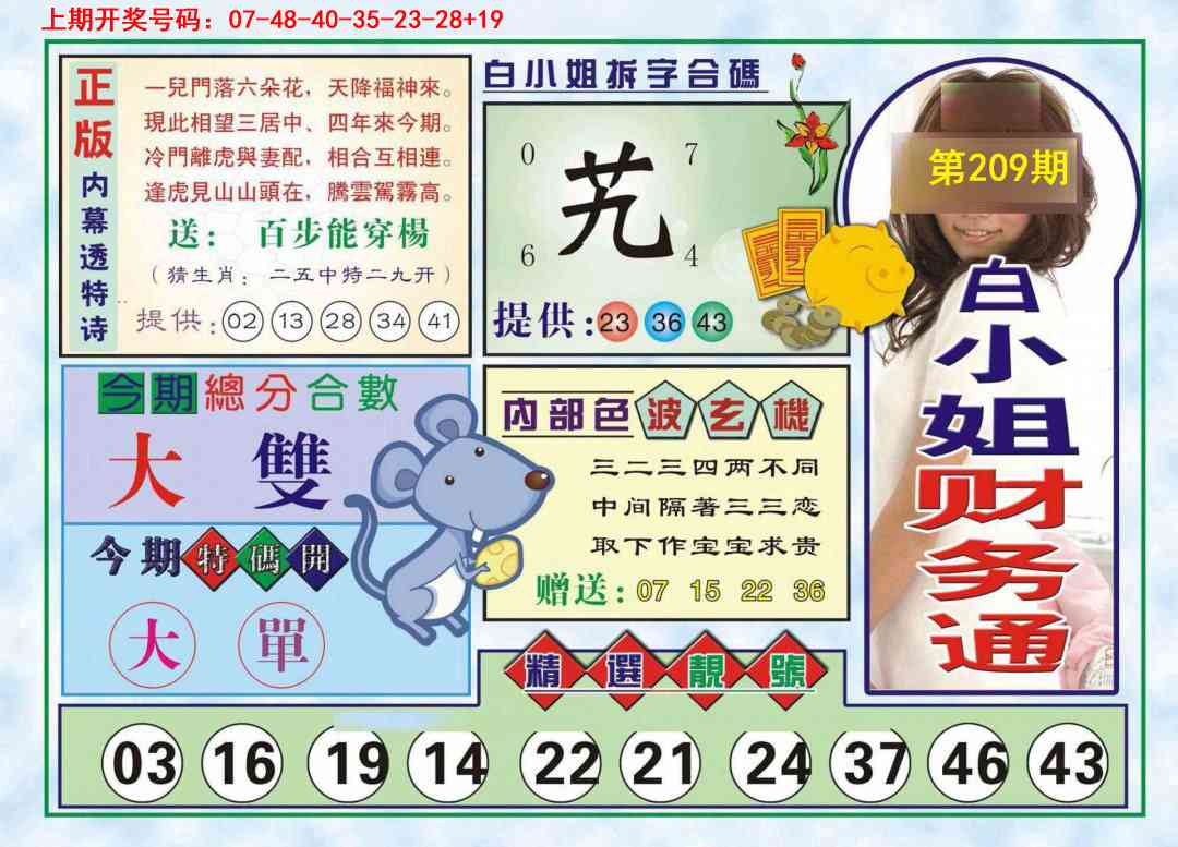 白小姐财务通(新图)