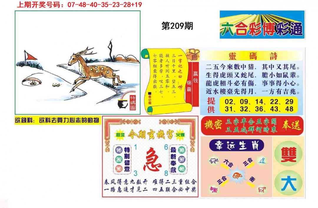 博彩通A(新图)