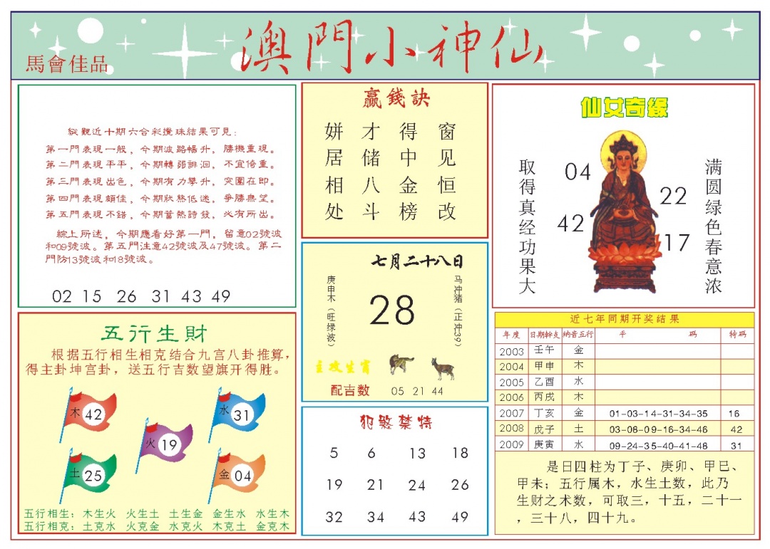 澳门小神仙-2