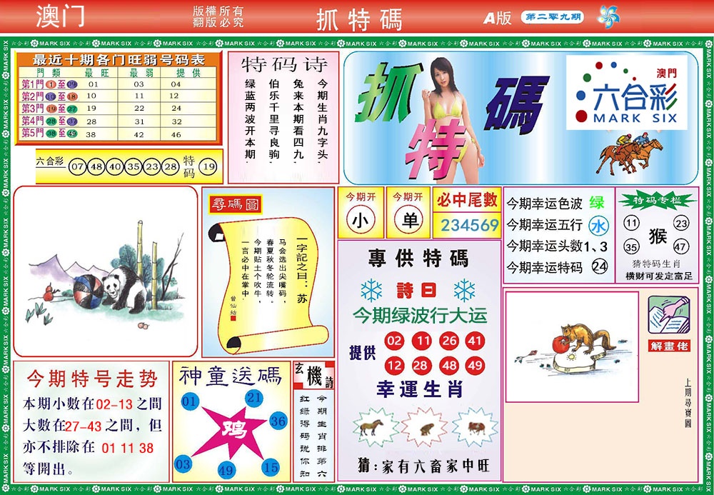 118抓特码A(新图)