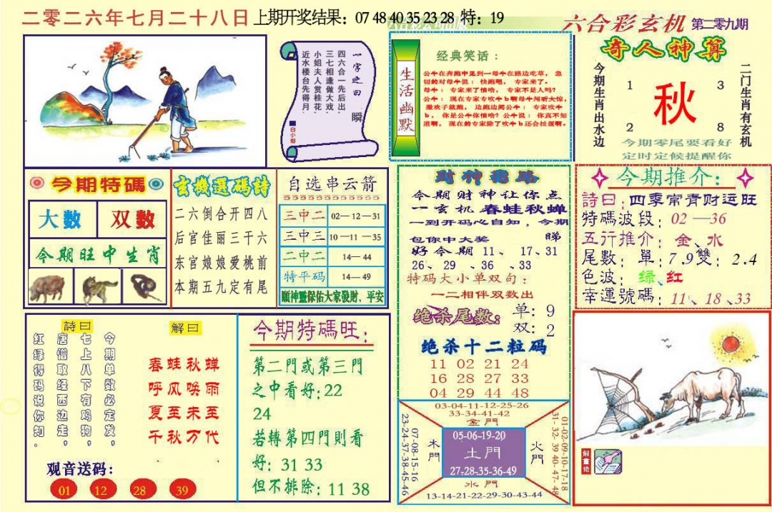 118六合玄机(新图)