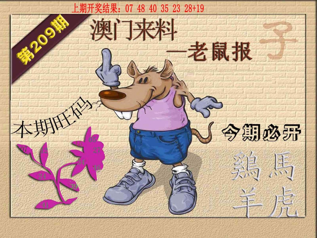 (香港来料)鼠报