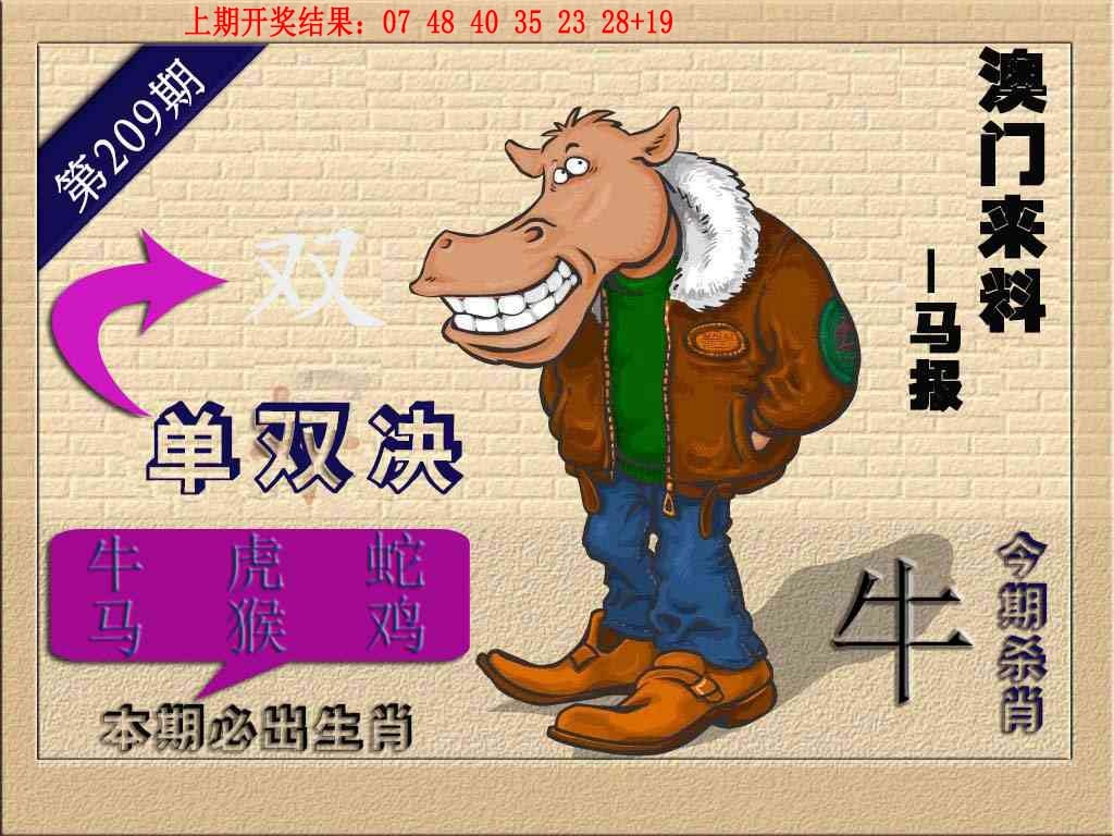(香港来料)马报