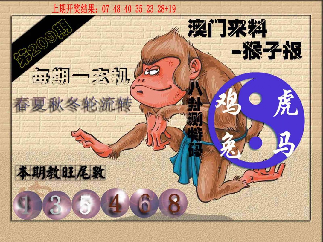 (香港来料)猴报
