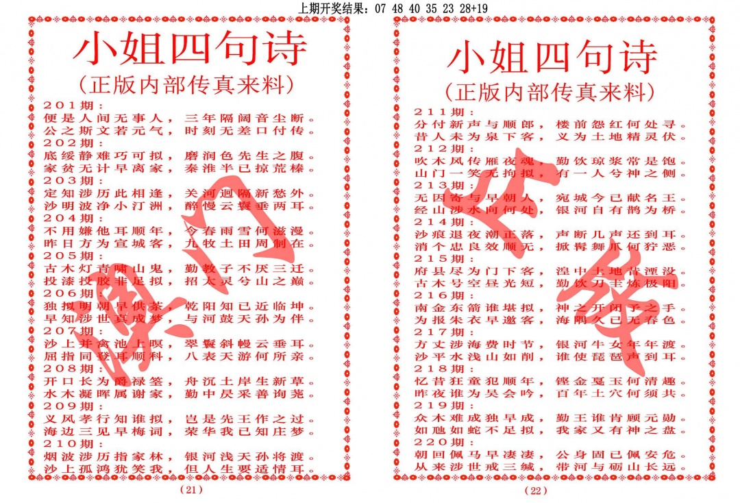 小姐四句诗
