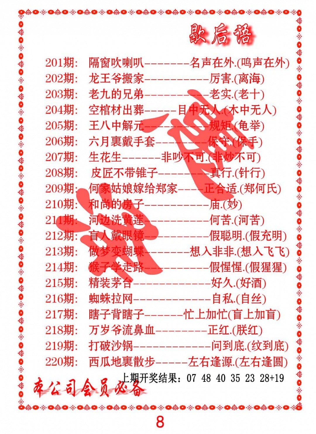 歇后语