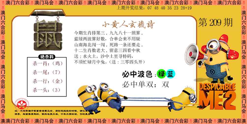小黄人玄机诗