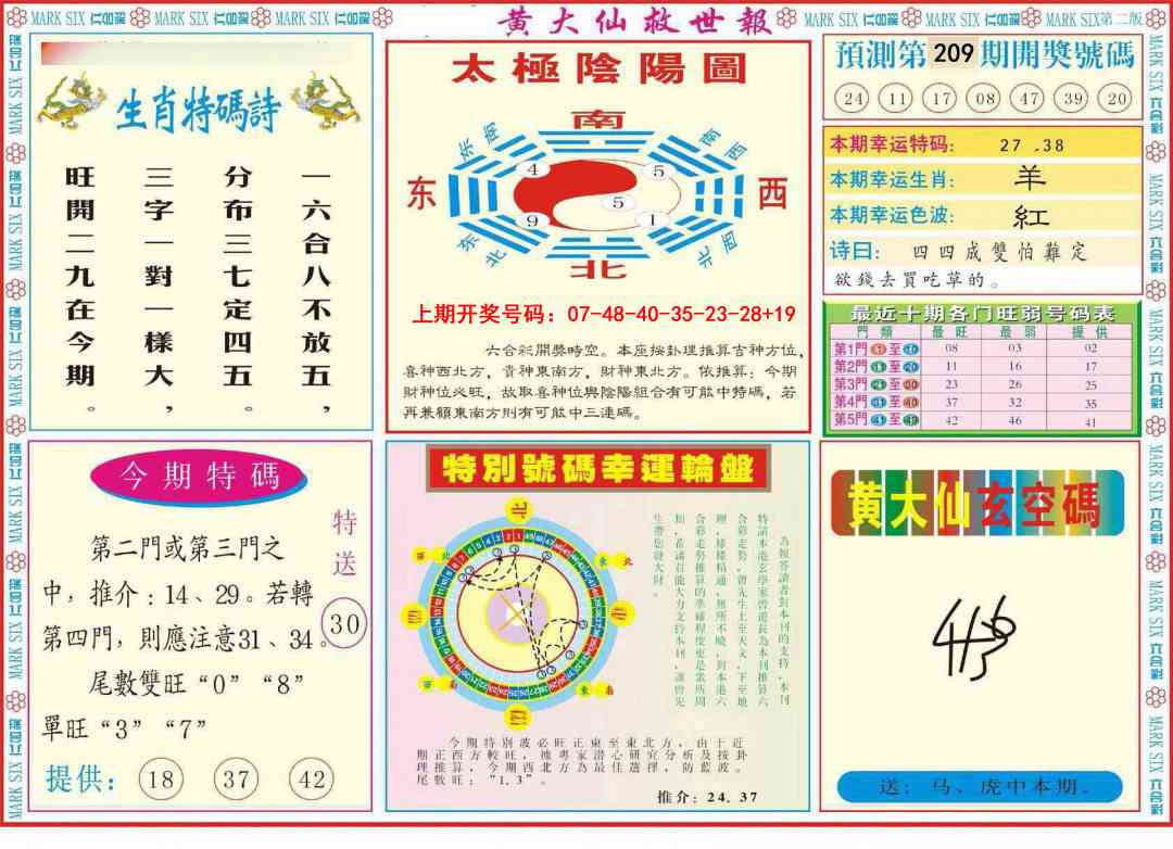新黄大仙救世B
