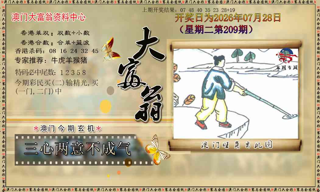 新大富翁