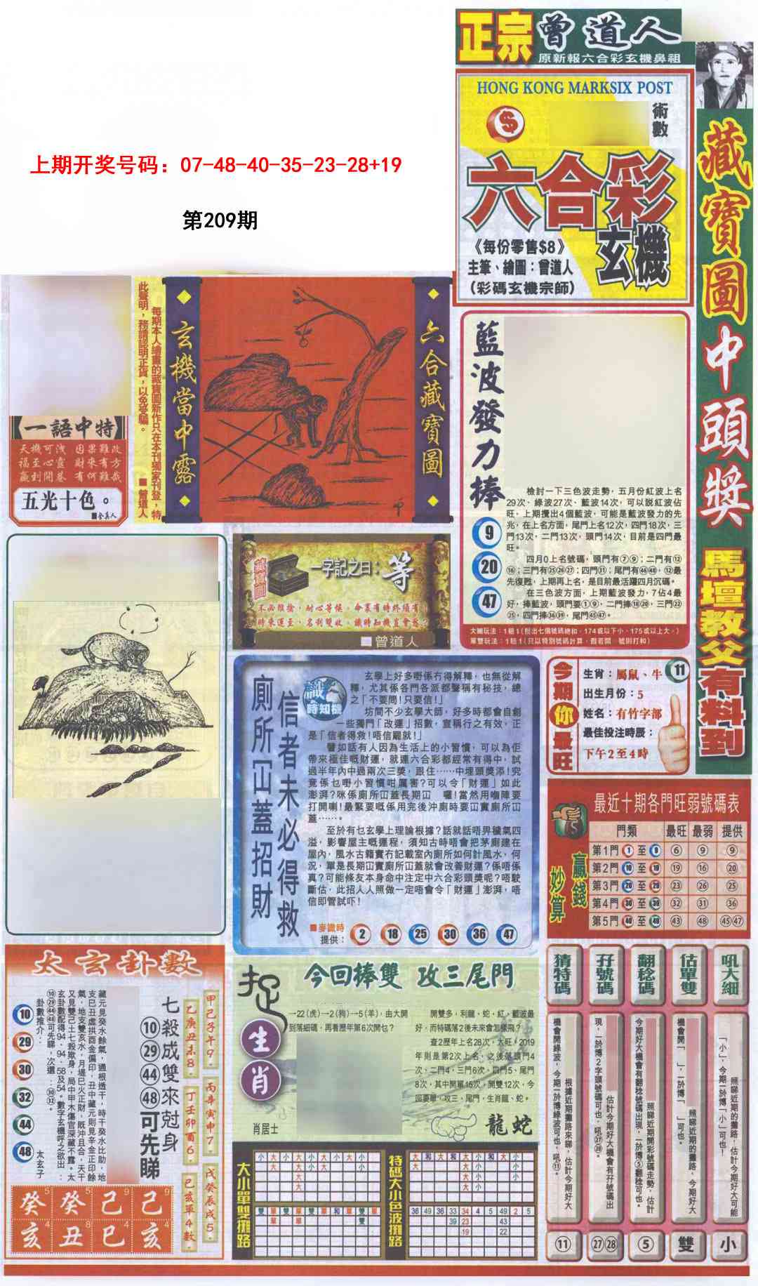 新报跑狗A
