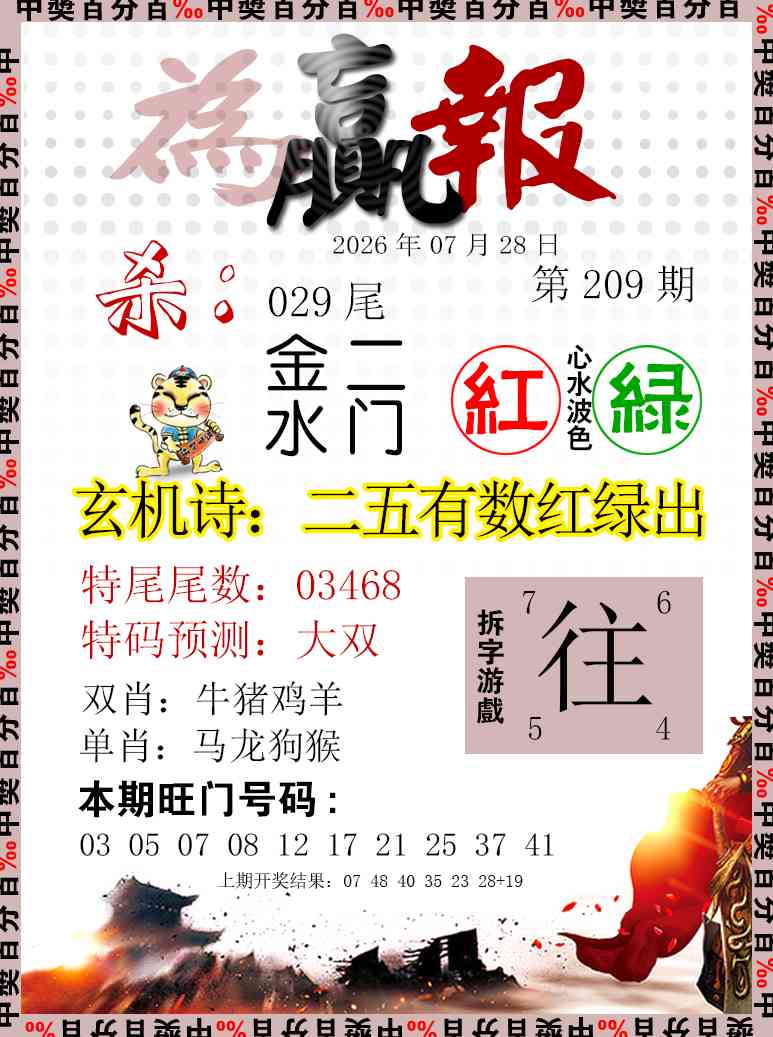 为赢报