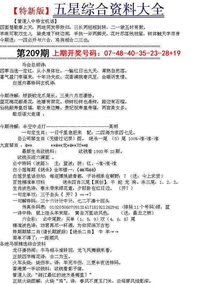 五星报A