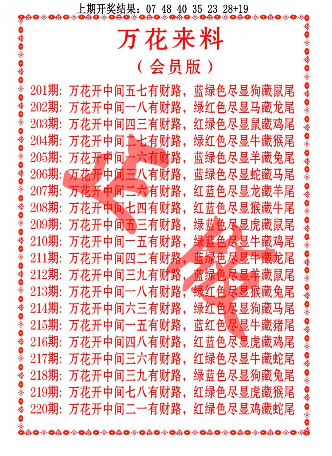 万花来料