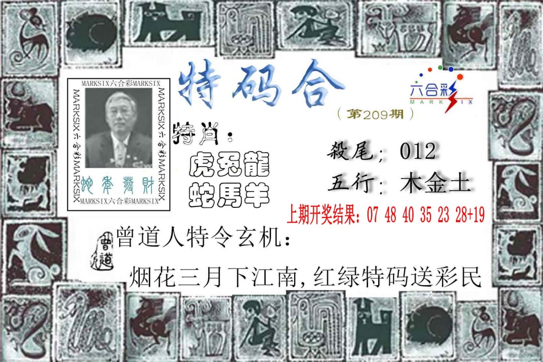 特准特码令