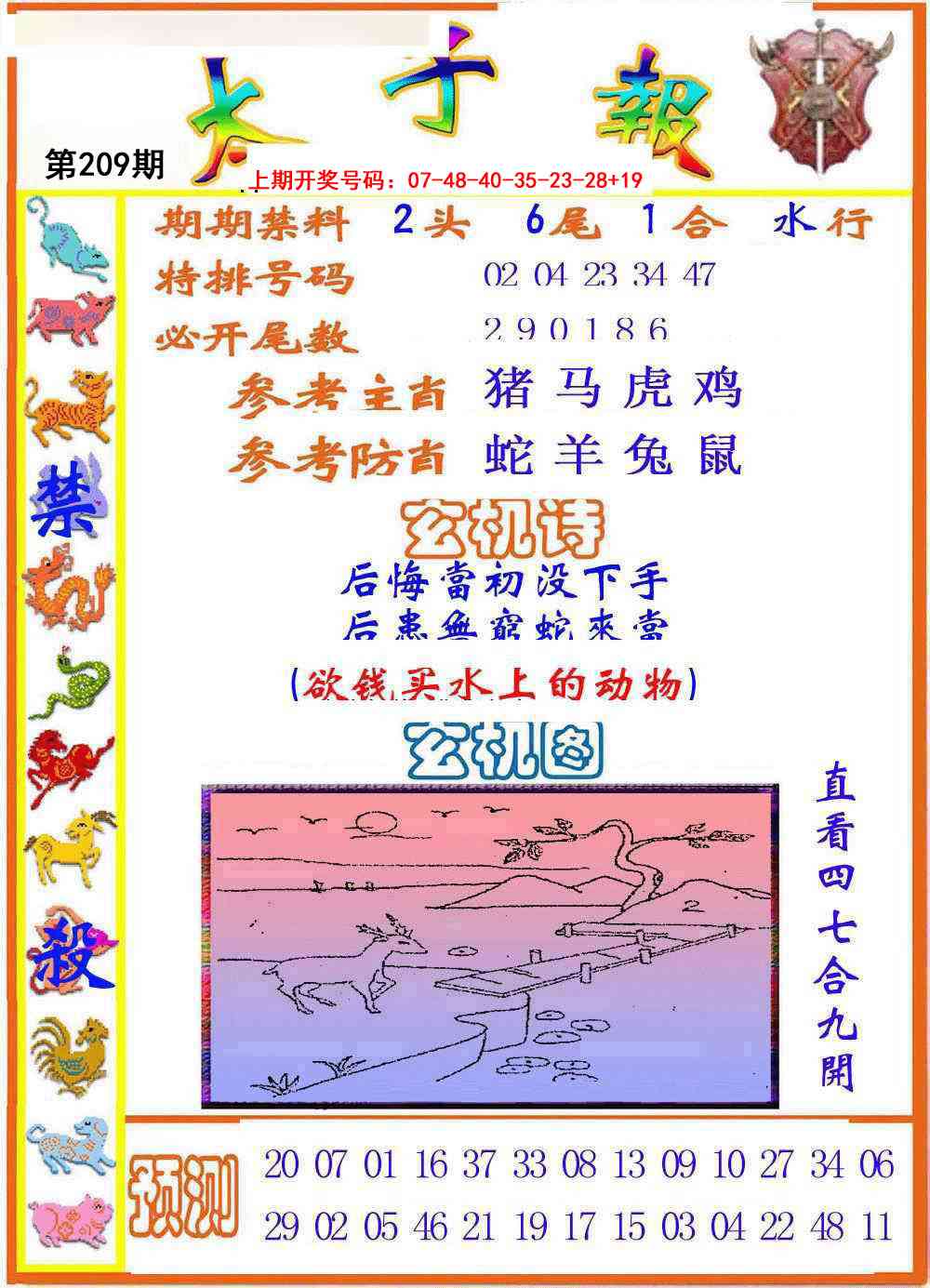 太子报