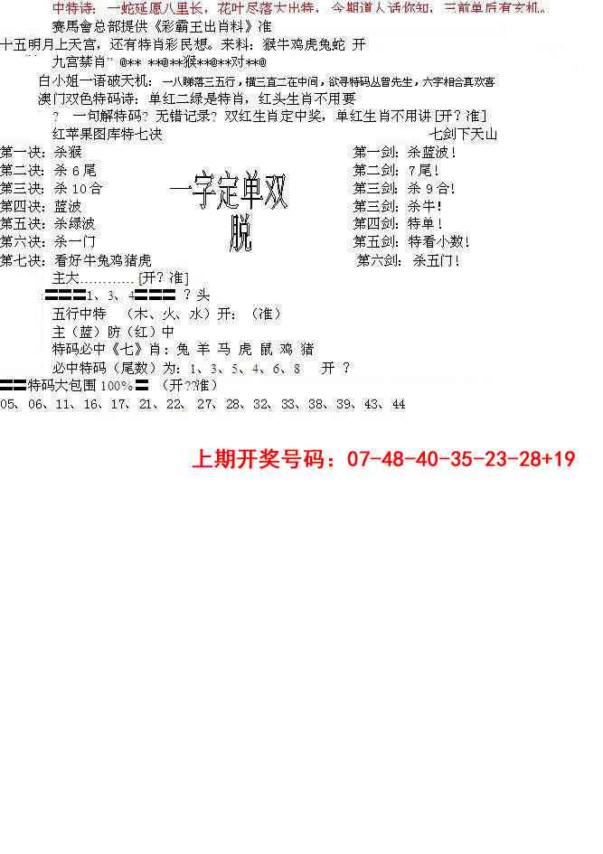 特新五鬼B