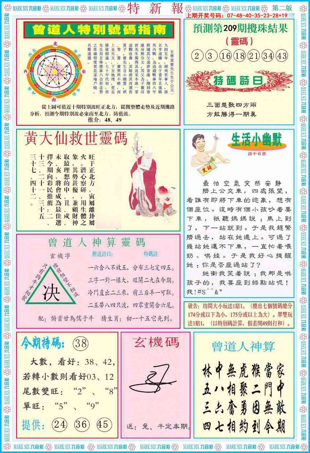 特新报B