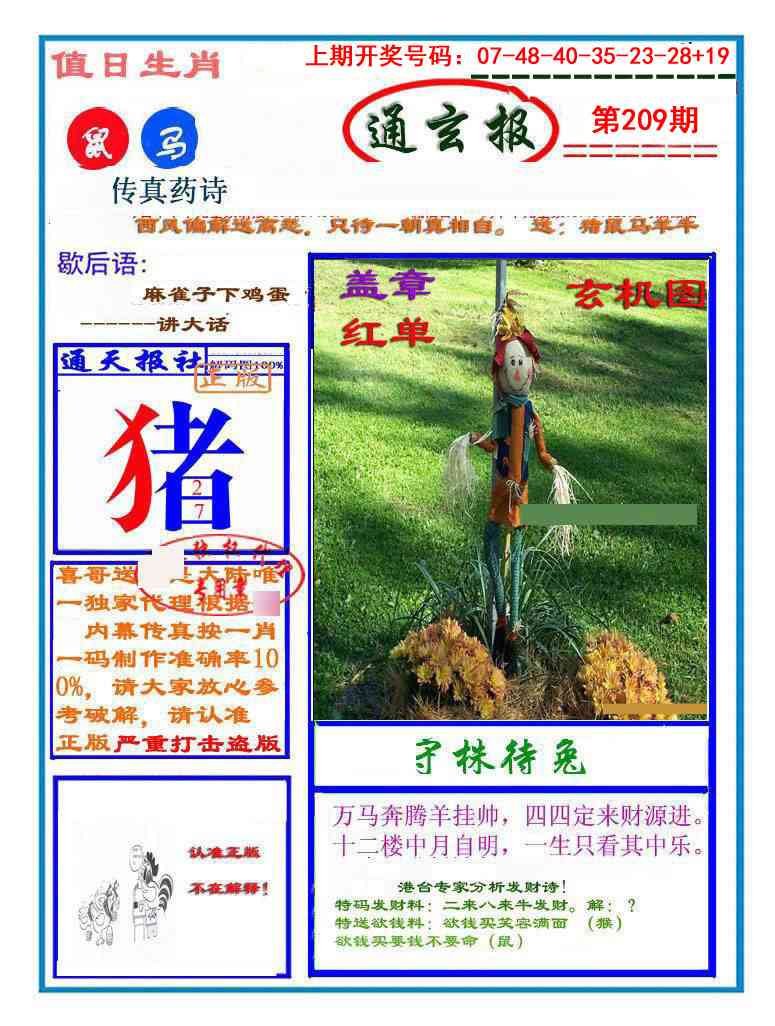 通玄报