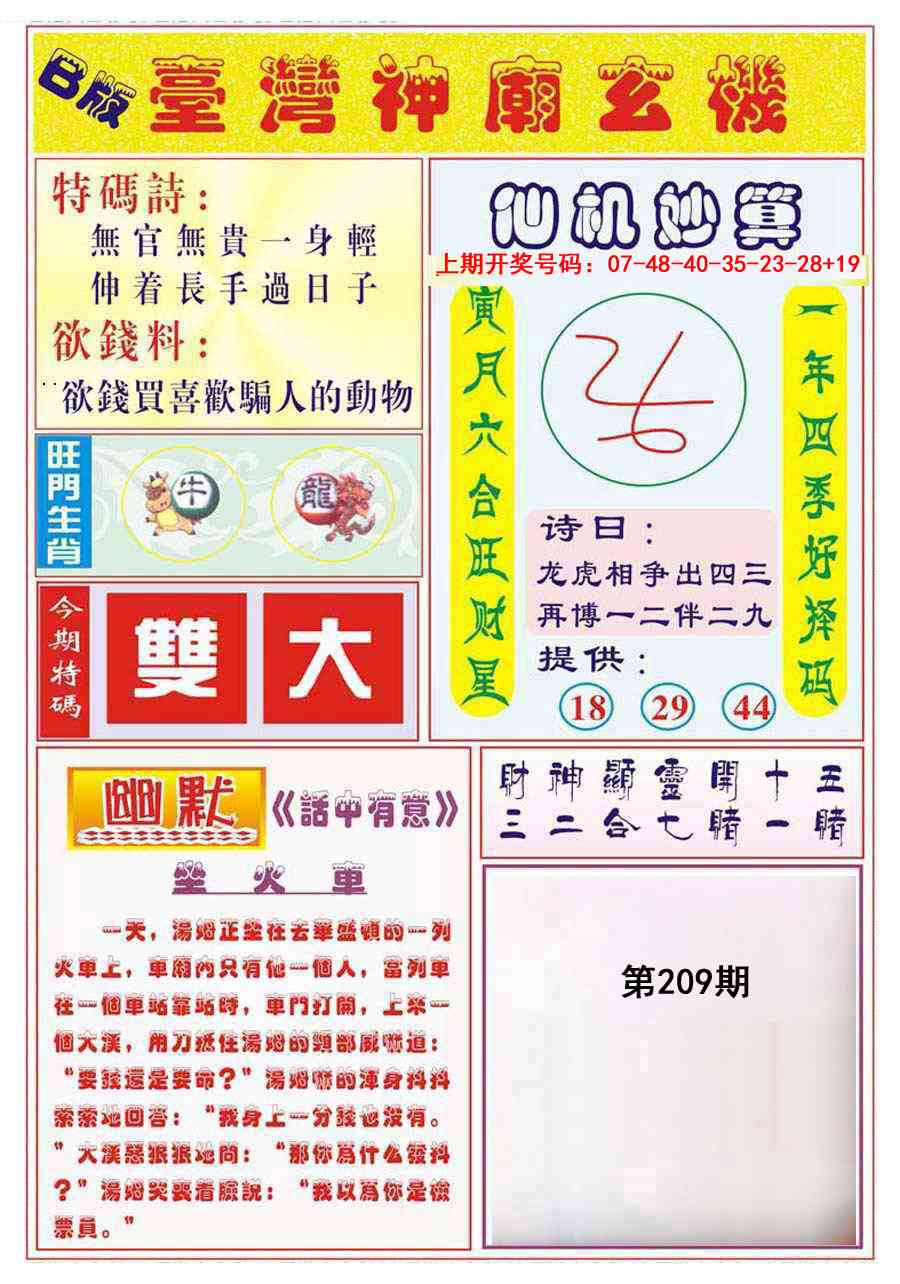 台湾神庙B