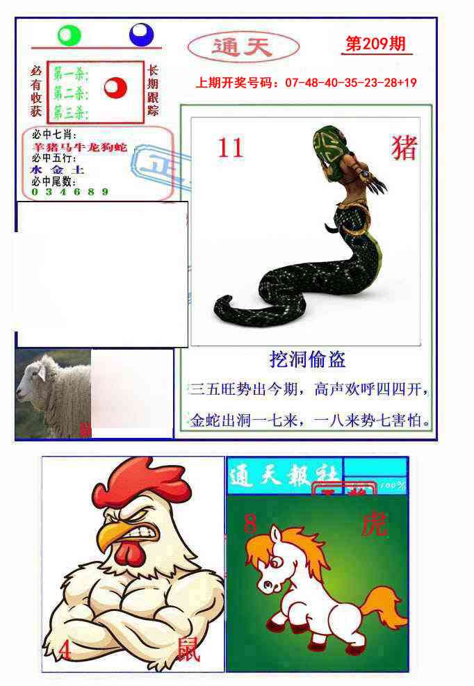 通天杀波图2