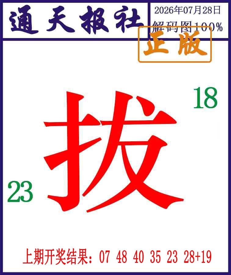 通天报解码图