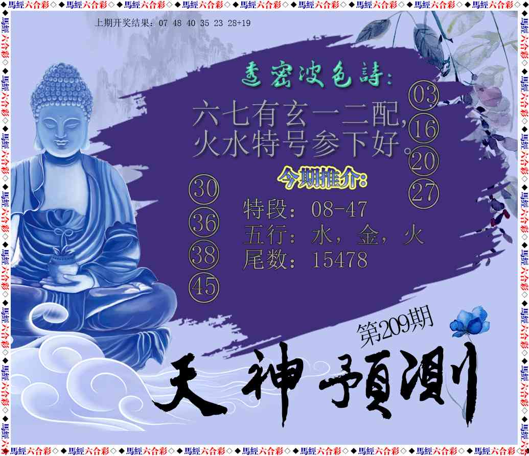 天神预测