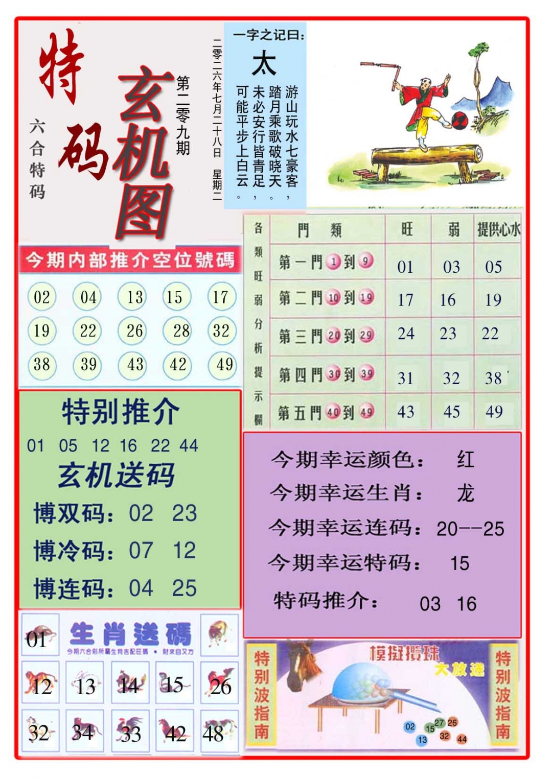 特码玄机图