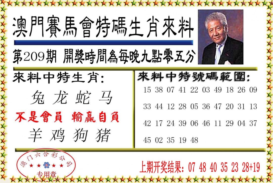 特码生肖来料