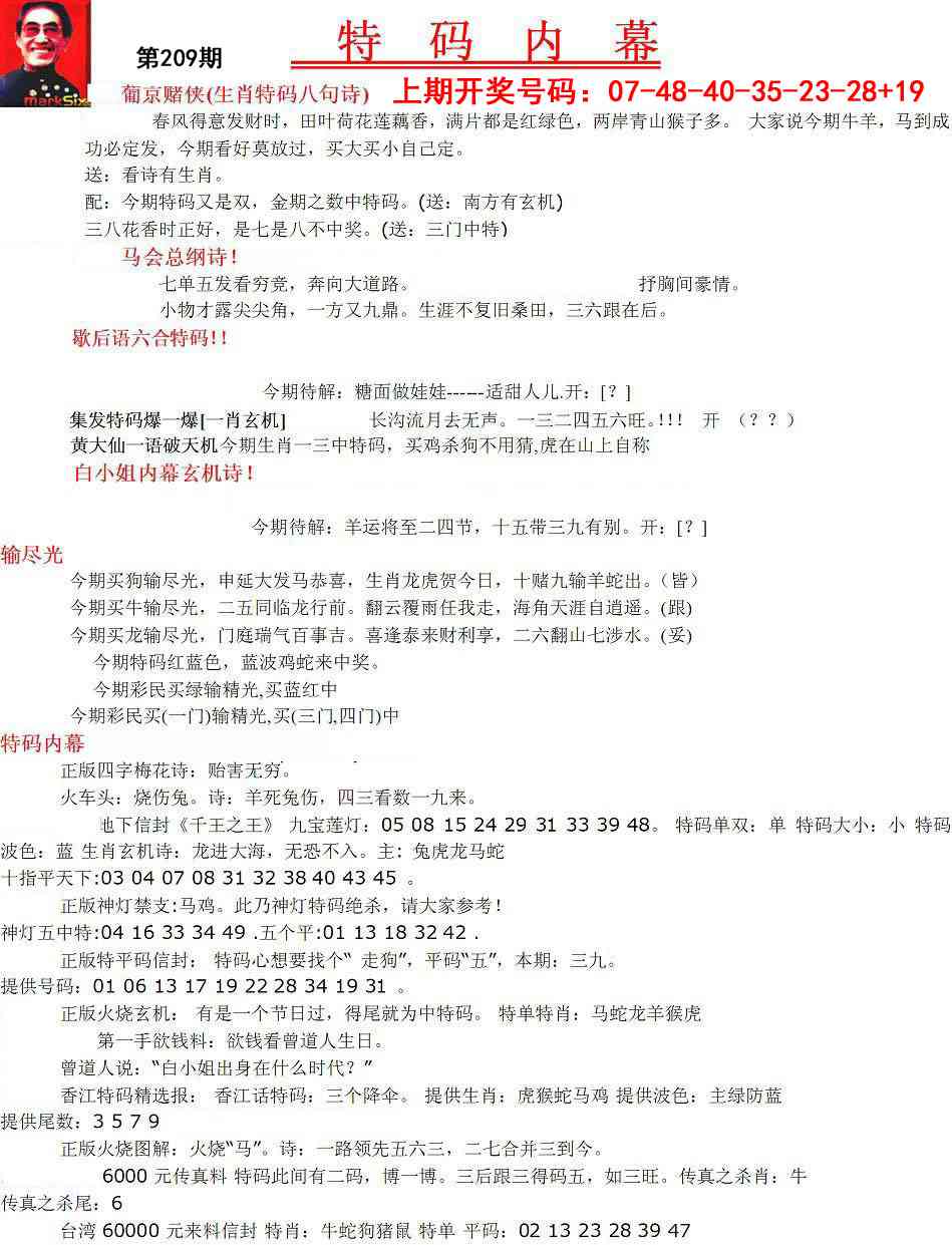 特码内幕A