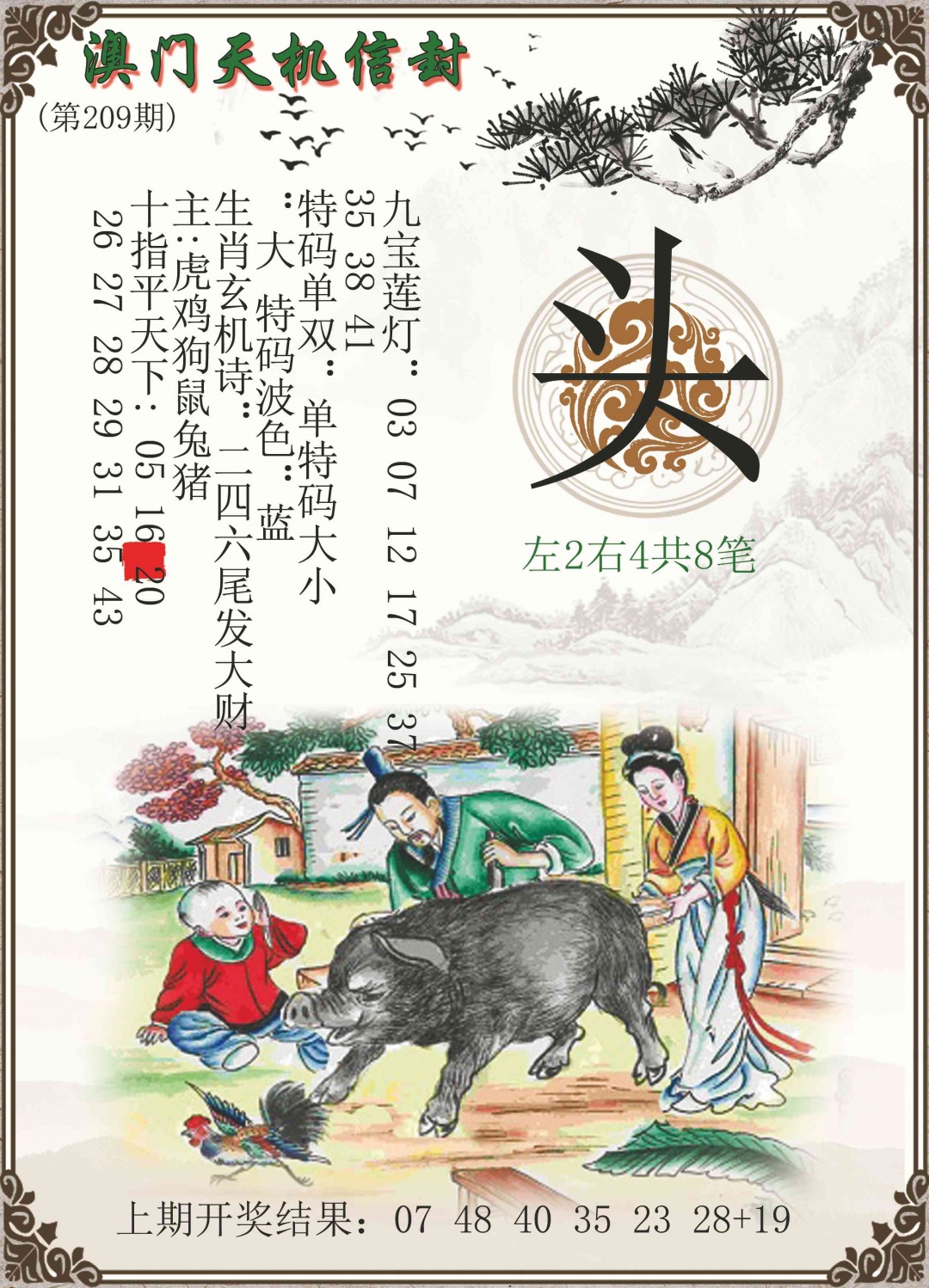 天机信封
