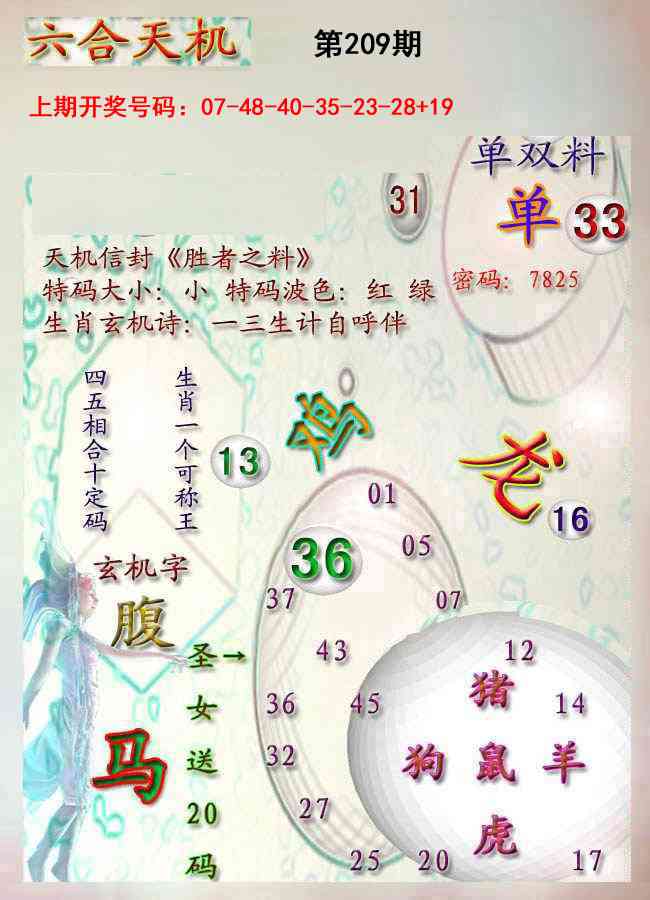天机报