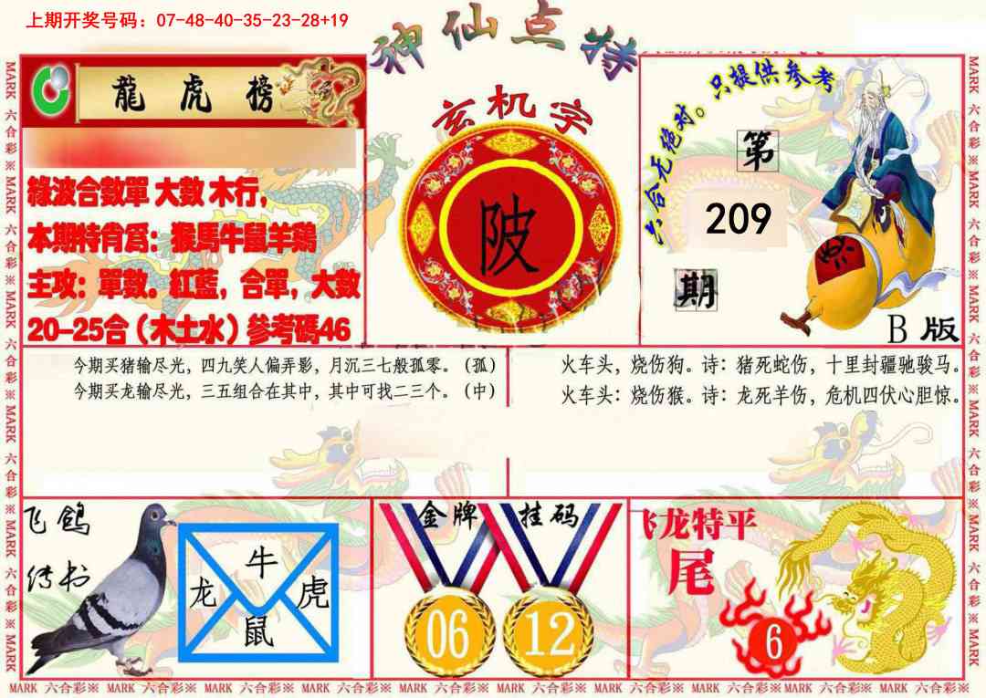 神仙点特B(精)