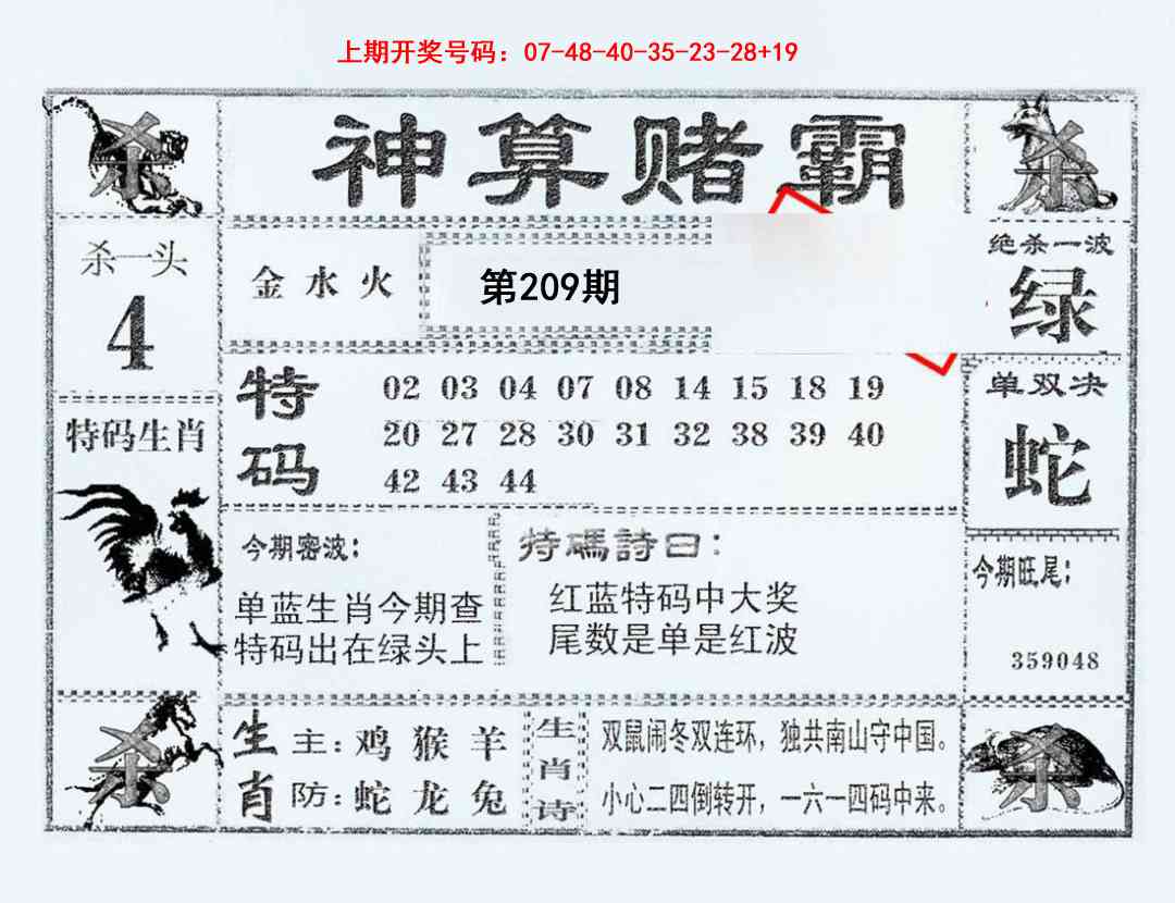 神算赌霸