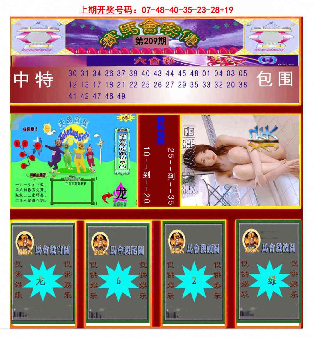 赛马会密传