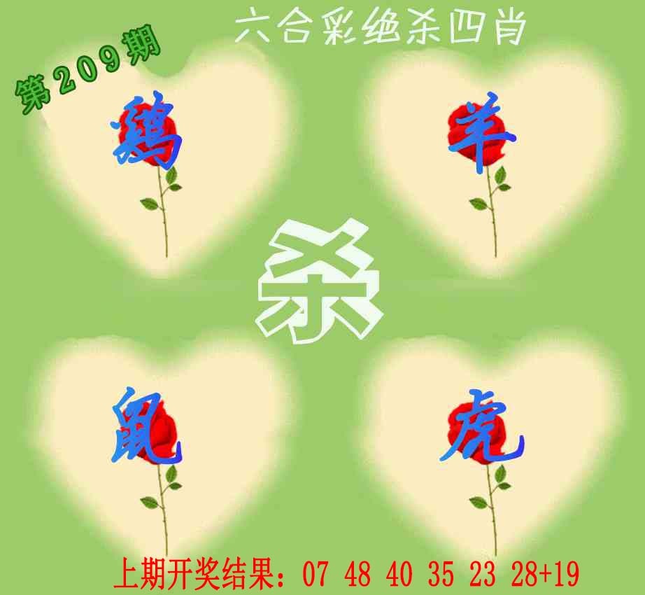 赛马会绝杀四肖