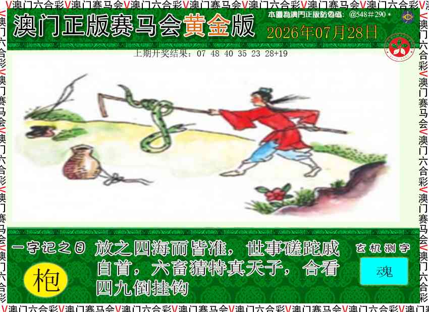赛马会黄金版